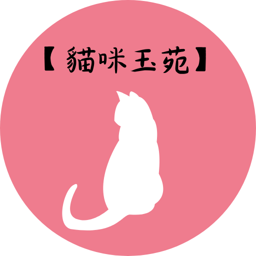 貓咪玉苑網站圖示|水晶與玉石知識部落格 logo