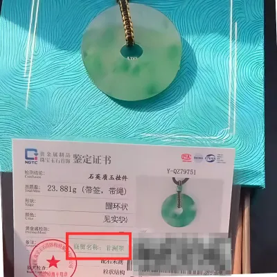非洲翠鑑定證書示意