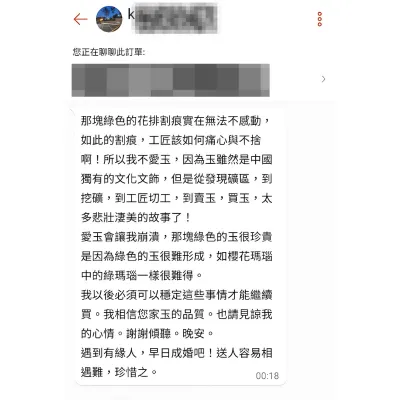 蝦皮買家長篇玉石心得截圖,情感投射佘太翠裂紋