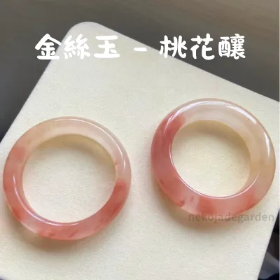 金絲玉桃花釀手鐲