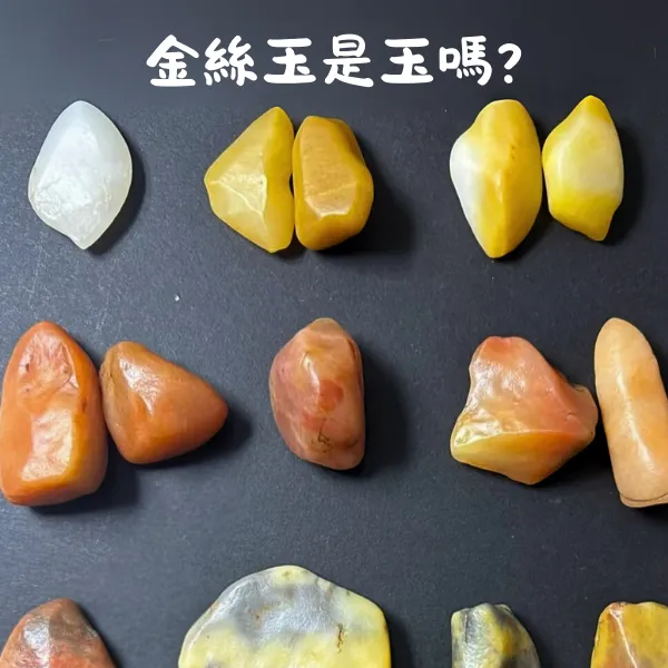金絲玉戈壁石英岩質玉