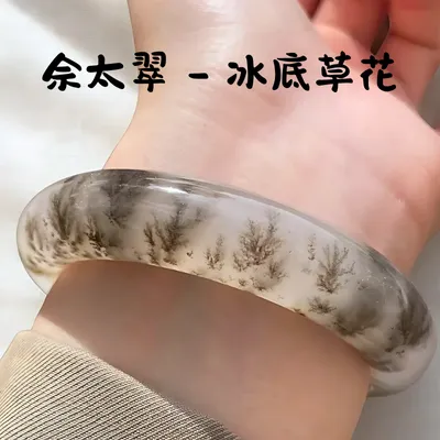 冰底草花佘太翠手鐲
