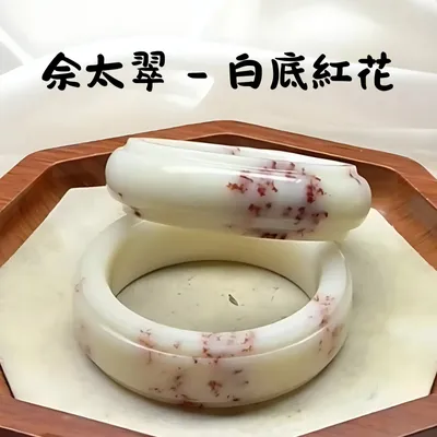 白底紅草佘太翠手鐲