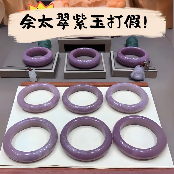佘太翠紫玉真假鑑定指南封面