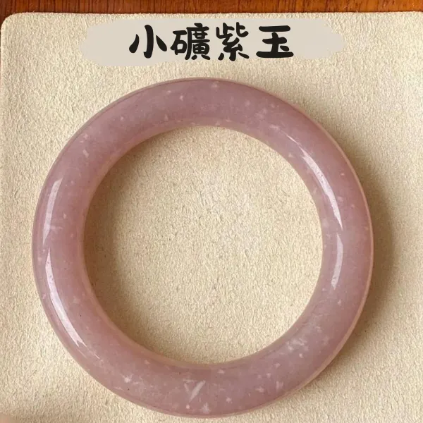 佘太翠小礦紫玉手鐲