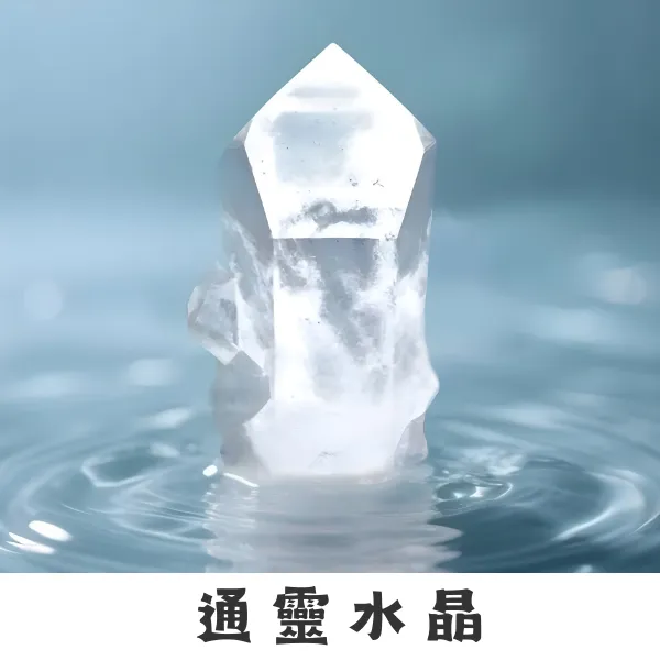 通靈水晶外觀：正面大七邊形、背面小三角形結構，開啟高我連結