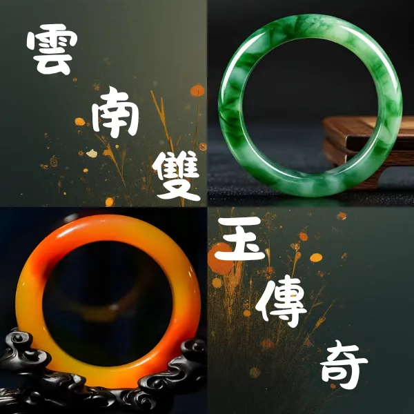 獨龍玉與黃龍玉雲南雙玉