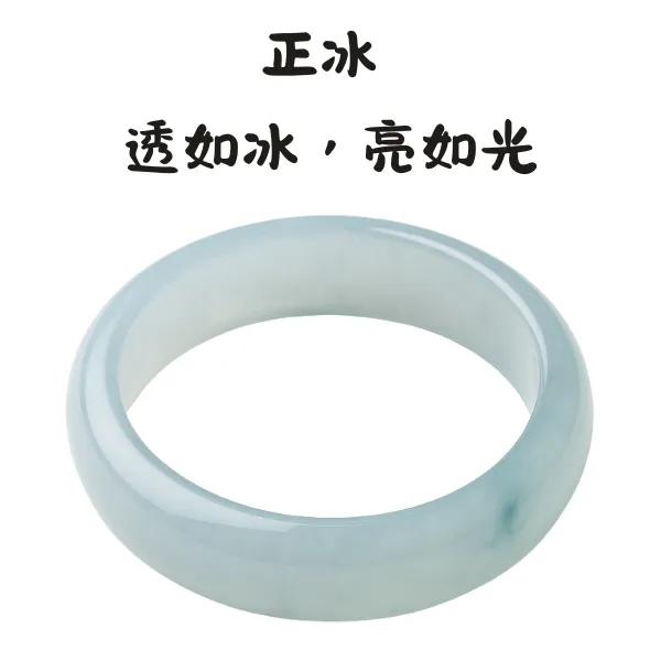 冰種翡翠手鐲