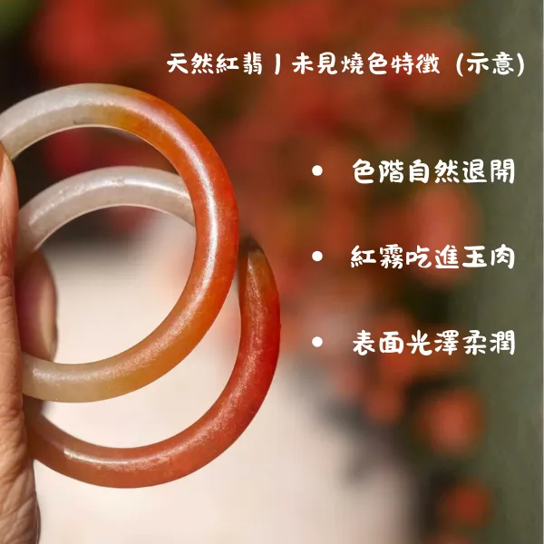 天然紅翡無熱處理視覺