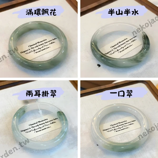 天山翠手鐲樣式