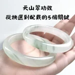 天山翠功效：從挑選到配戴的 5 個關鍵，薄荷綠冰白手鐲示意