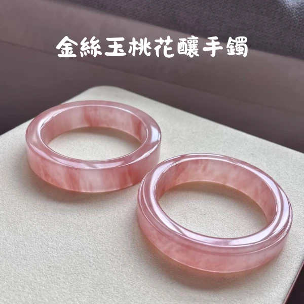 金絲玉桃花釀寬版手鐲顏色特徵