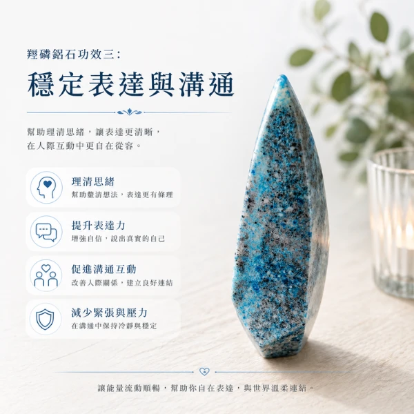 羥磷鋁石穩定表達與溝通功效