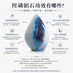 羥磷鋁石功效總覽圖，整理安定情緒、穩定表達、提升覺察與內在力量等天堂石寓意