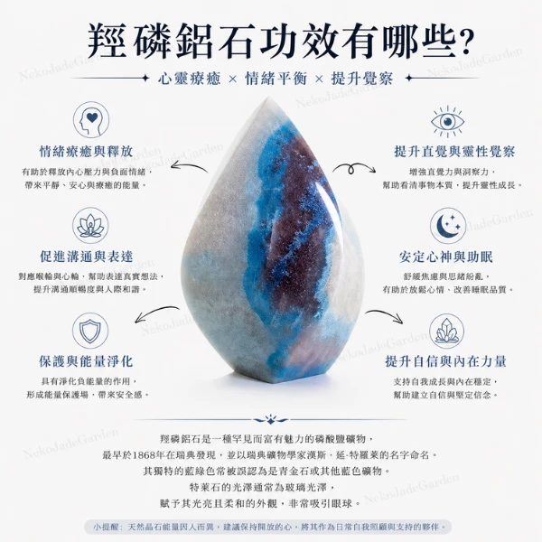 羥磷鋁石功效與天堂石配戴指南