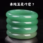 東陵玉手鐲封面圖，介紹東菱石、砂金石與 Aventurine 的石英質玉石特色