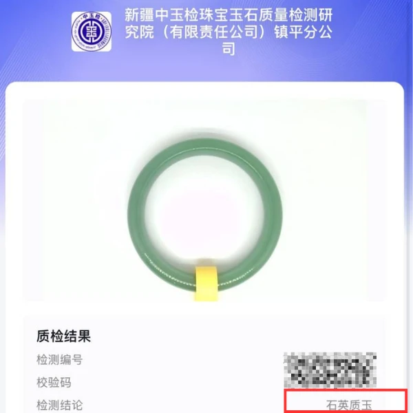 東陵玉手鐲鑑定證書範例