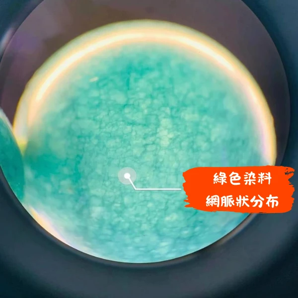 東陵玉手鐲染色網狀紋特寫