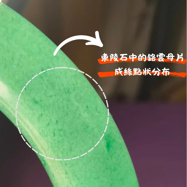 東陵玉手鐲雲母內含物特寫