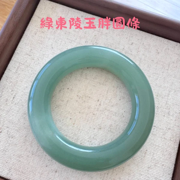 綠東陵手鐲範例